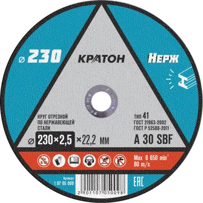 Круг отрезной по нержавеющей стали Кратон 230х2,5х22,2 мм