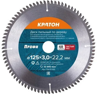 Диск пильный по дереву, чистый рез Кратон PROFESSIONAL Ø125х22,2х2,3 мм, 48Т