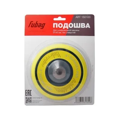 Подошва к шлифовальной машинке Fubag 150 мм (без отверстий), блистер