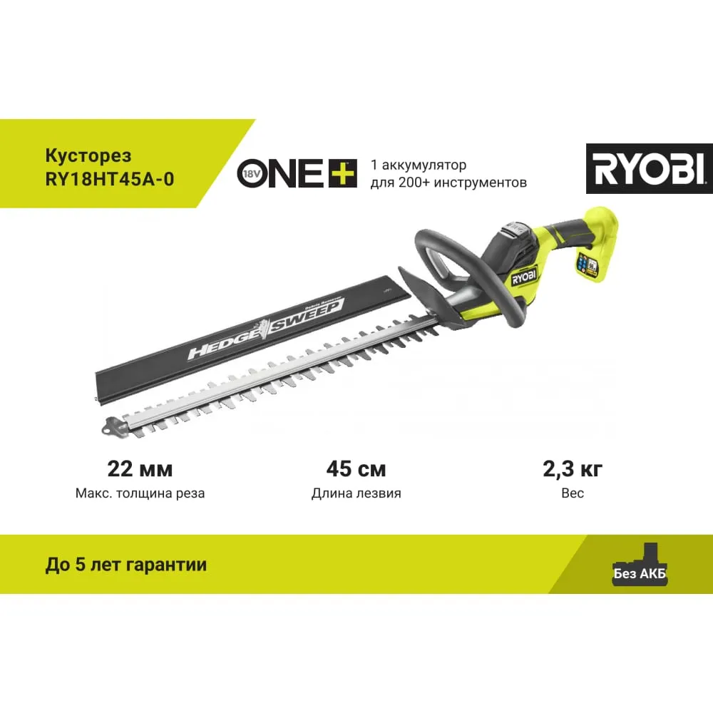 Фото Кусторез Ryobi ONE+ RY18HT45A-0 5133005380 5133005380