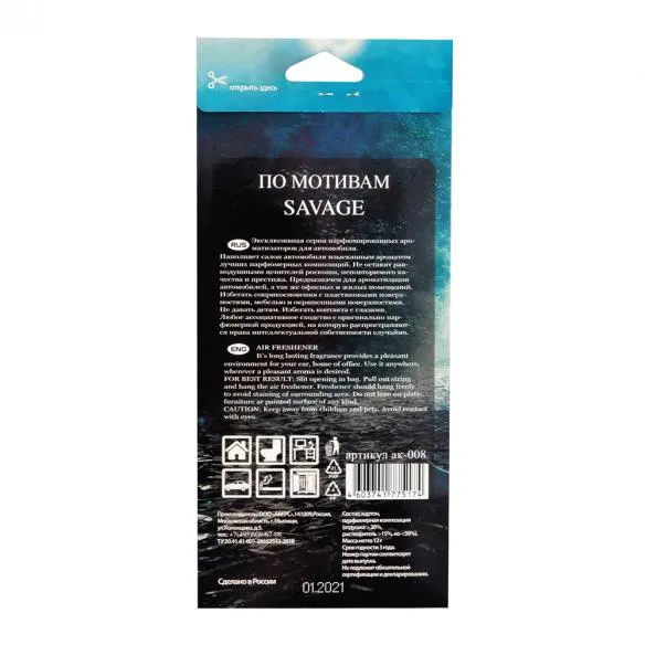 Фото Ароматизатор Prime Car Perfume по мотивам (Savage) 12 г ак-008