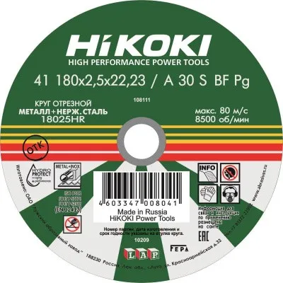 Отрезной круг HiKOKI A 30S 180х2,5х22мм