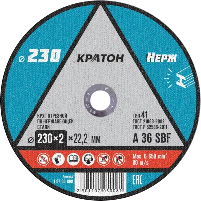 Круг отрезной по нержавеющей стали Кратон 230х2,0х22,2 мм