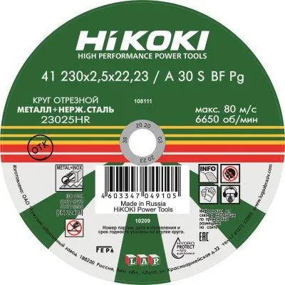 Отрезной круг HiKOKI A 30S 230х2,5х22 мм