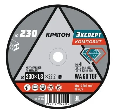 Круг отрезной по металлу Кратон «Эксперт» Ø230х1,8х22,2 мм