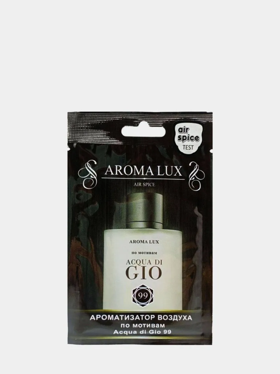 Ароматизатор подвесной AROMA LUX - Acqua di Gio 99 купить в Челябинске -  цена в интернет-магазине «От и До.ру»