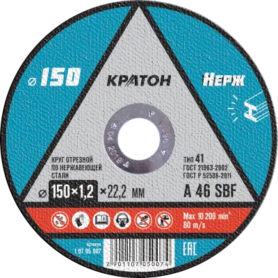 Круг отрезной по нержавеющей стали Кратон 150х1,2х22,2 мм