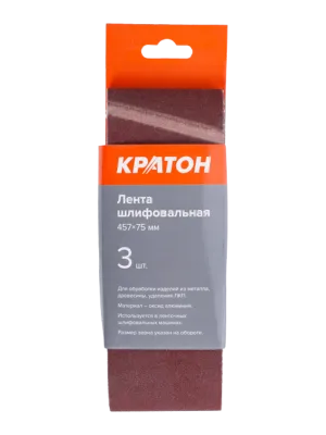 Лента шлифовальная Кратон 457x75xP120 3 шт