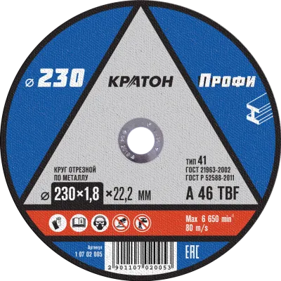 Круг отрезной по металлу Кратон "Профи" 230х1,8х22,2 мм