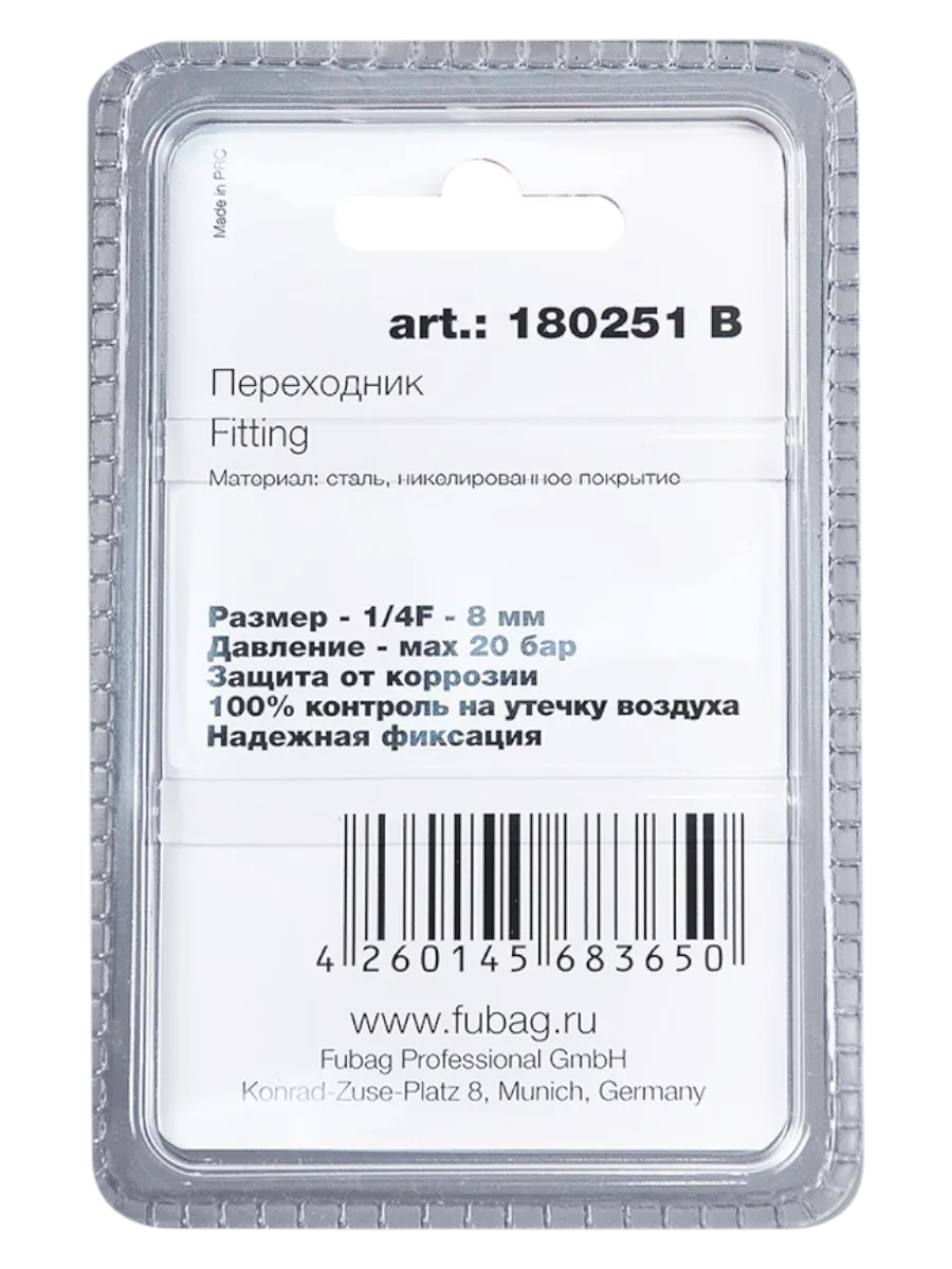 Фото Переходник Fubag 1/4" F на елочку 8 мм с обжимным кольцом 8 х 13 мм, блистер 1 шт (8641970 - аналог 180251 B) от004002584