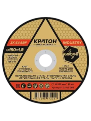 Круг отрезной по металлу Кратон "INDUSTRY" ZK54SBF 150х1,8х22,2 мм