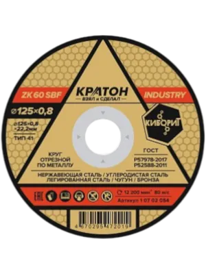 Круг отрезной по металлу Кратон "INDUSTRY" ZK60SBF 125х0,8х22,2 мм