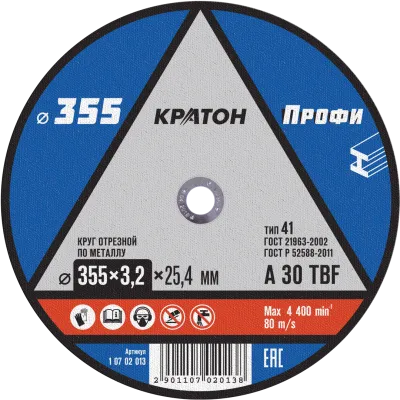 Круг отрезной по металлу Кратон "Профи" 355х3,2х25,4 мм