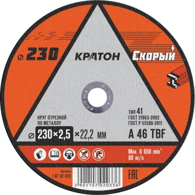 Круг отрезной по металлу Кратон "Скорый" 230х2,5х22,2 мм