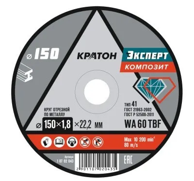 Круг отрезной по металлу Кратон «Эксперт» Ø150х1,8х22,2 мм