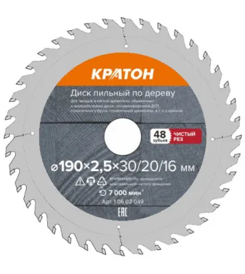 Диск пильный по дереву, чистый рез Кратон Ø190х30/20/16х2,4 мм, 48Т