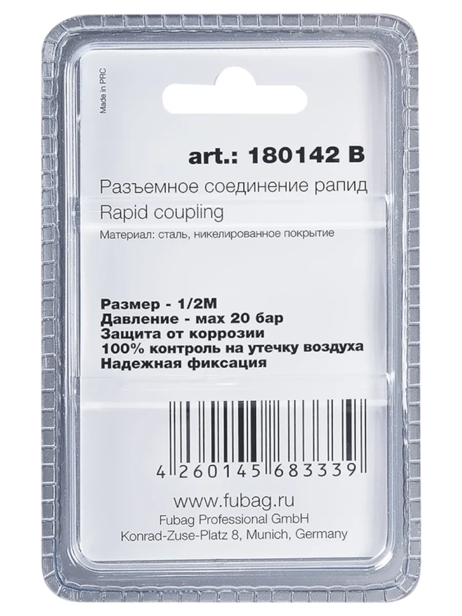 Фото Соединение разъемное Fubag рапид (штуцер) 1/2" M наружнная резьба блистер 1 шт от004001373