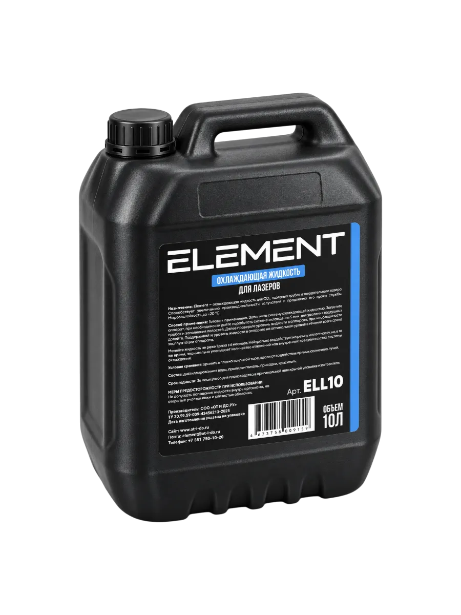 Фото Жидкость охлаждающая для лазера Element 10 л ELL10