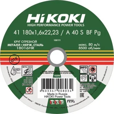 Отрезной круг HiKOKI A 40S 180х1,6х22 мм