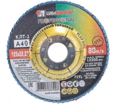 Лепестковый круг Луга КЛТ1 125х22 А40 (14А 40/Р40)