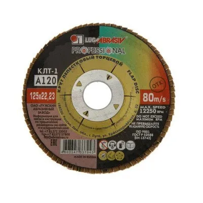 Лепестковый круг Луга КЛТ1 125х22 А120 (14А 12/Р120)