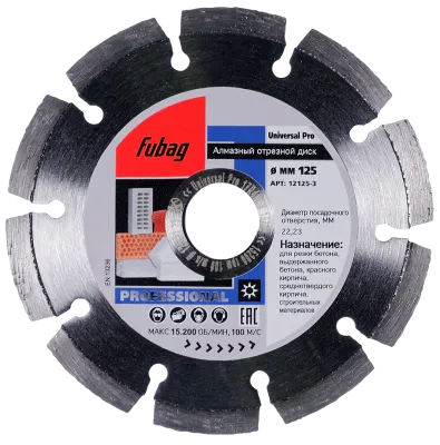 Алмазный отрезной диск Fubag Universal Pro диам. 125/22.2