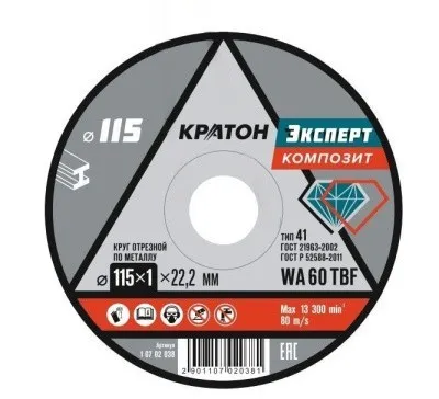 Круг отрезной по металлу Кратон «Эксперт» Ø115х1,0х22,2 мм