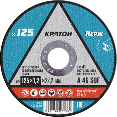 Круг отрезной по нержавеющей стали Кратон 125х1,2х22,2 мм
