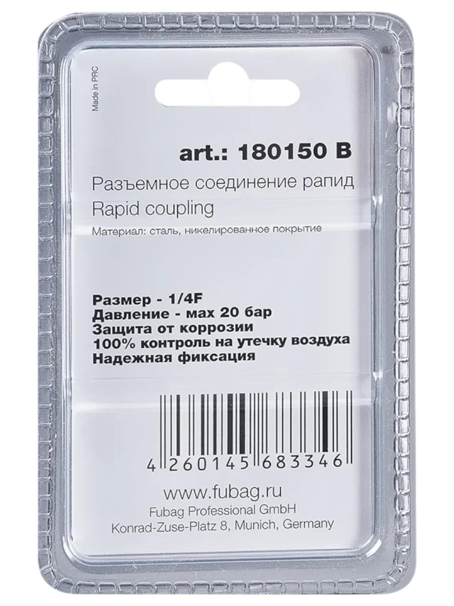 Фото Соединение разъемное Fubag рапид (штуцер) 1/4" F внутренняя резьба блистер 1 шт от004001375
