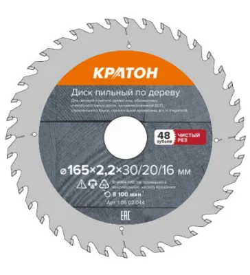 Диск пильный по дереву, чистый рез Кратон Ø165х30/20/16х2,4 мм, 48Т