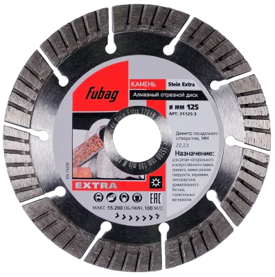 Алмазный отрезной диск Fubag Stein Extra D125 мм/ 22.2 мм по камню