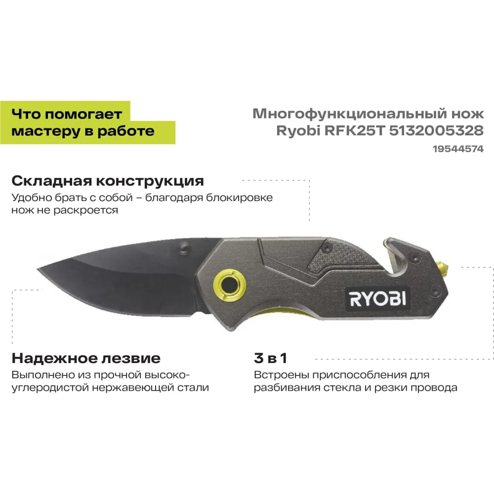 Ryobi Многофункциональный нож RFK25T 5132005328 купить в Челябинске - цена  в интернет-магазине «От и До.ру»