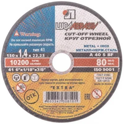 Отрезной круг Луга A 40 S BF 150х1.4х22 мм