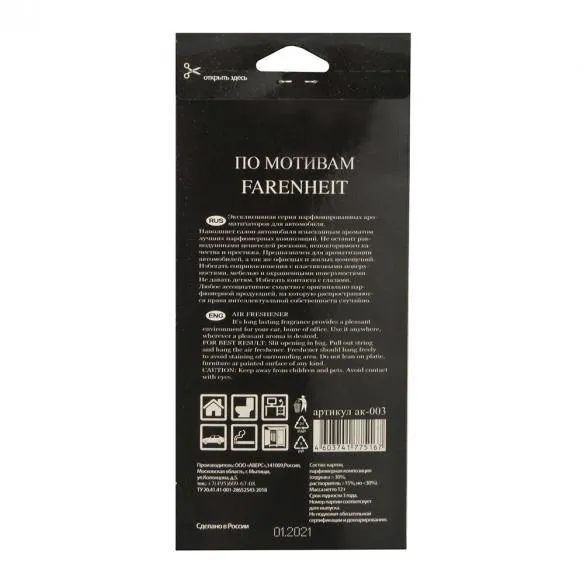 Фото Ароматизатор Prime Car Perfume по мотивам (Farenheit) 12 г ак-003
