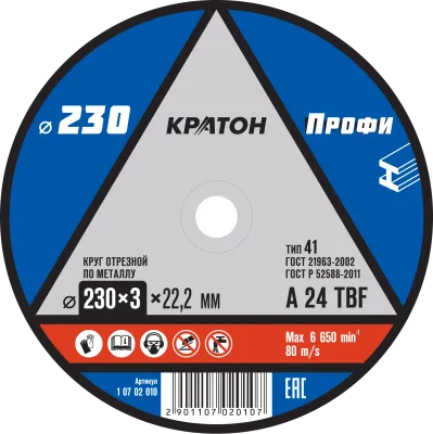 Круг отрезной по металлу Кратон "Профи" 230х3,0х22,2 мм