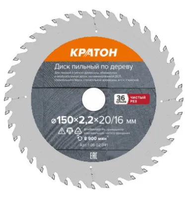 Диск пильный по дереву, чистый рез Кратон Ø150х20/16х2,3 мм, 36 Т