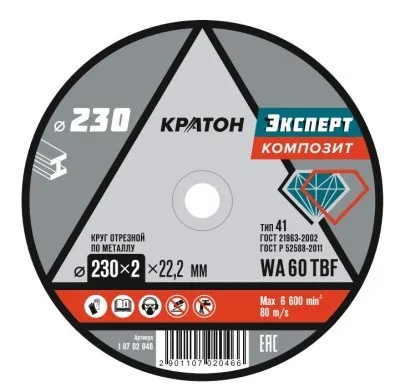 Круг отрезной по металлу Кратон «Эксперт» Ø230х2,0х22,2 мм