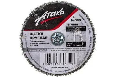 Щетка гофрированная (75 мм) для дрели №049 5307506120 АТАКА 22344