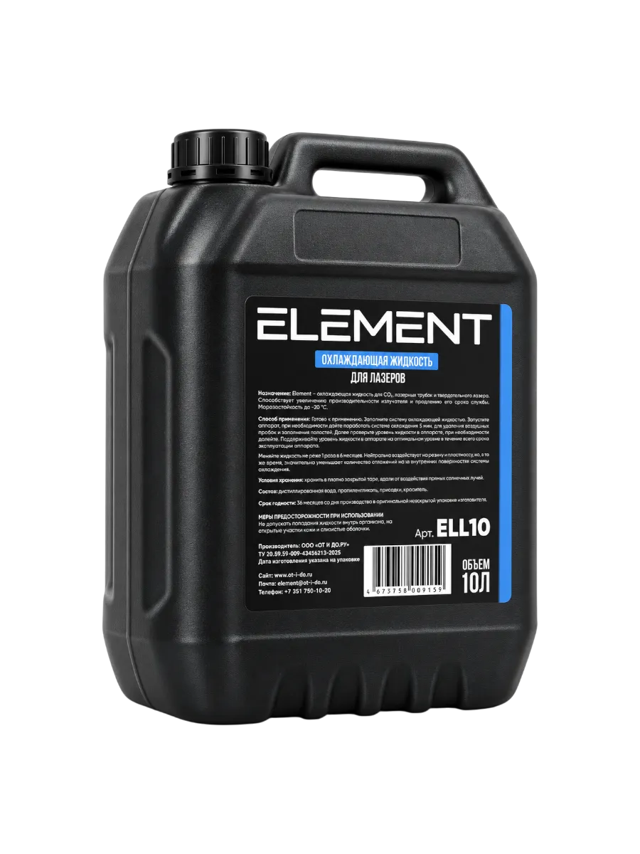 Фото Жидкость охлаждающая для лазера Element 10 л ELL10