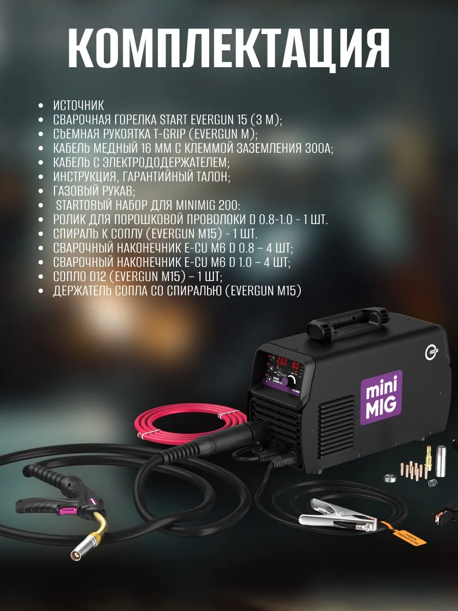 Фото START miniMIG 200 Сварочный полуавтомат 2W202 2W202