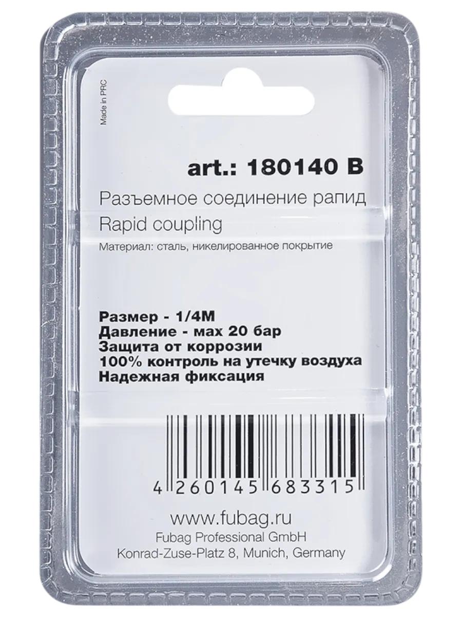 Фото Разъемное соединение Fubag рапид (штуцер), 1/4 дюйма M, наружн.резьба, блистер 1 шт от004001377