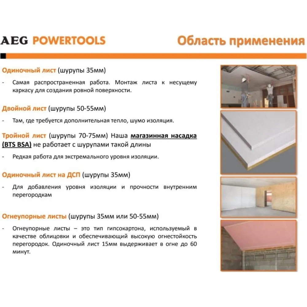 Фото Шуруповерт для гипсокартона AEG BTS12C LI-202C 4935459625 4935459625