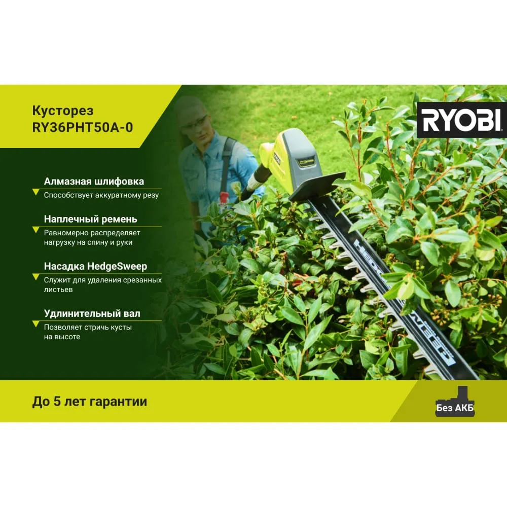 Фото Кусторез Ryobi MAX POWER 36В RY36PHT50A-0 5133005382 5133005382